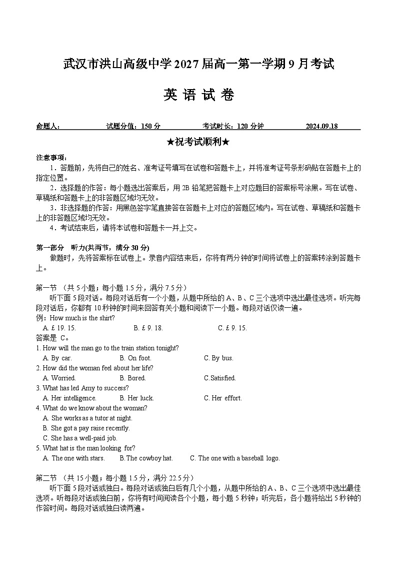 湖北省武汉市洪山高级中学2024-2025学年高一上学期9月考试英语试卷01