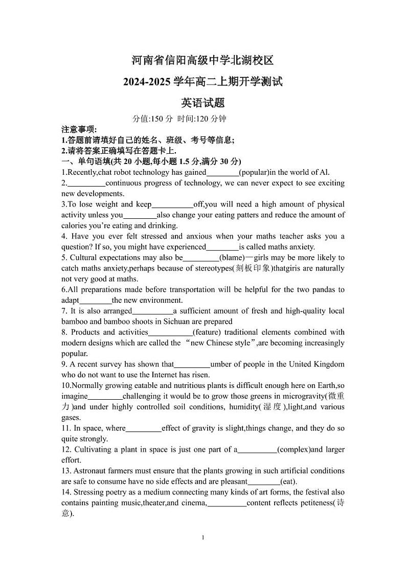 英语-信阳高中北湖校区2024-2025学年高二上学期开学考01