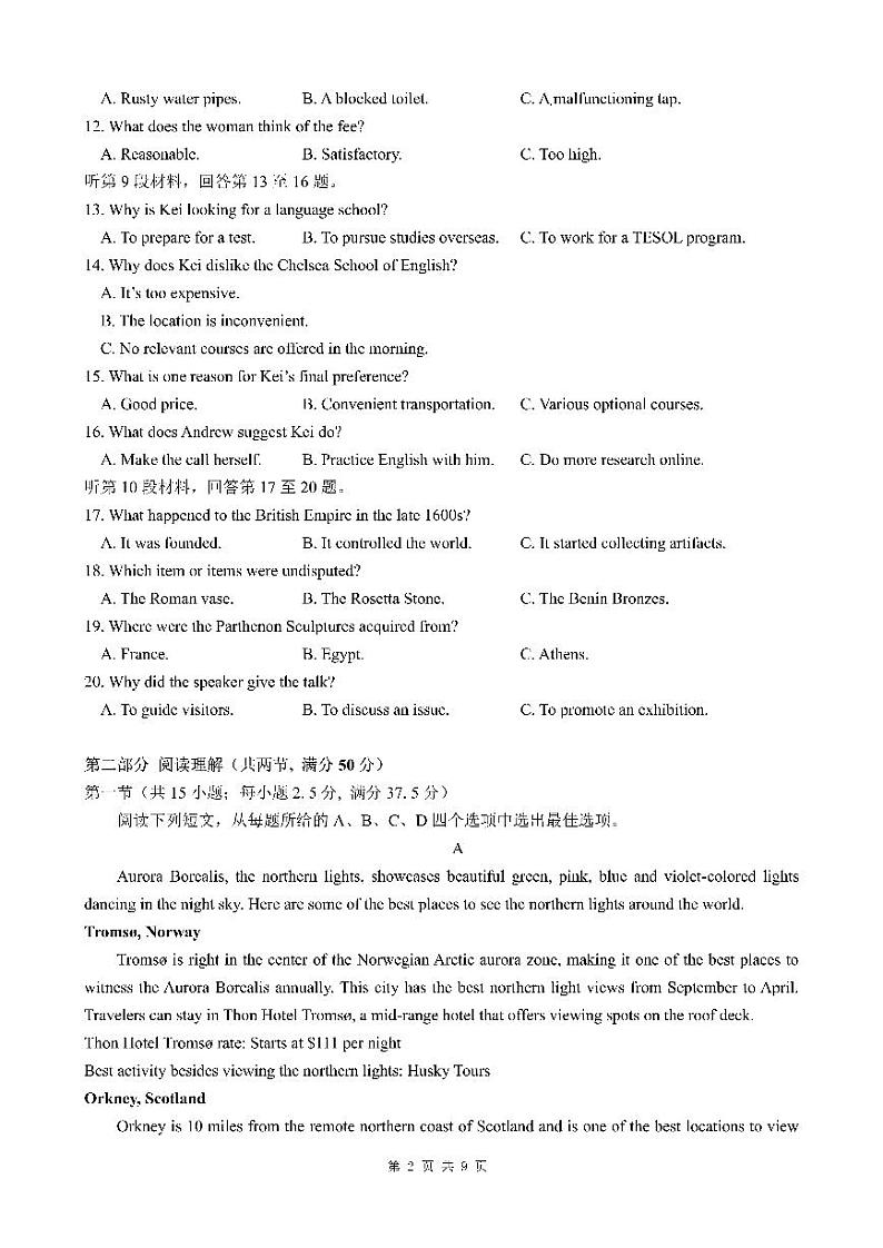 英语-四川省成都市第七中学2024-2025学年高三上学期入学考试【含听力】02
