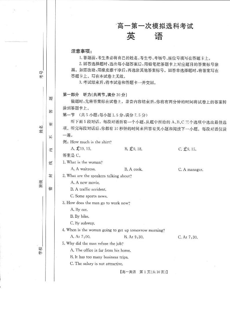2022-2023学年(金太阳大联考)河南创新联盟高一上学期第一次模拟选科英语试卷及答案第1页