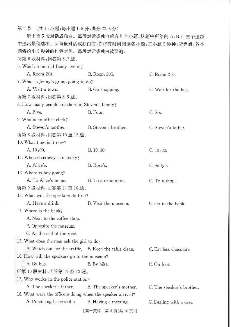2022-2023学年(金太阳大联考)河南创新联盟高一上学期第一次模拟选科英语试卷及答案第2页