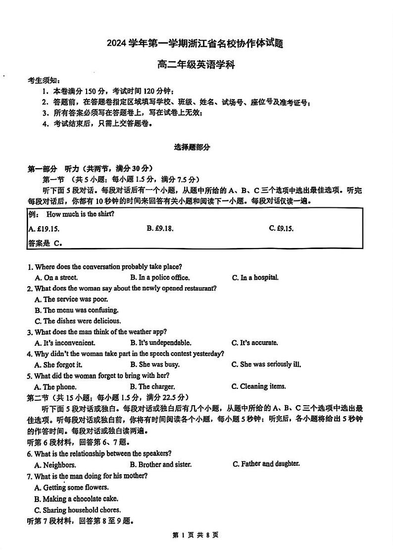 英语-浙江省G12名校协作体2024学年高二第一学期返校联考第1页