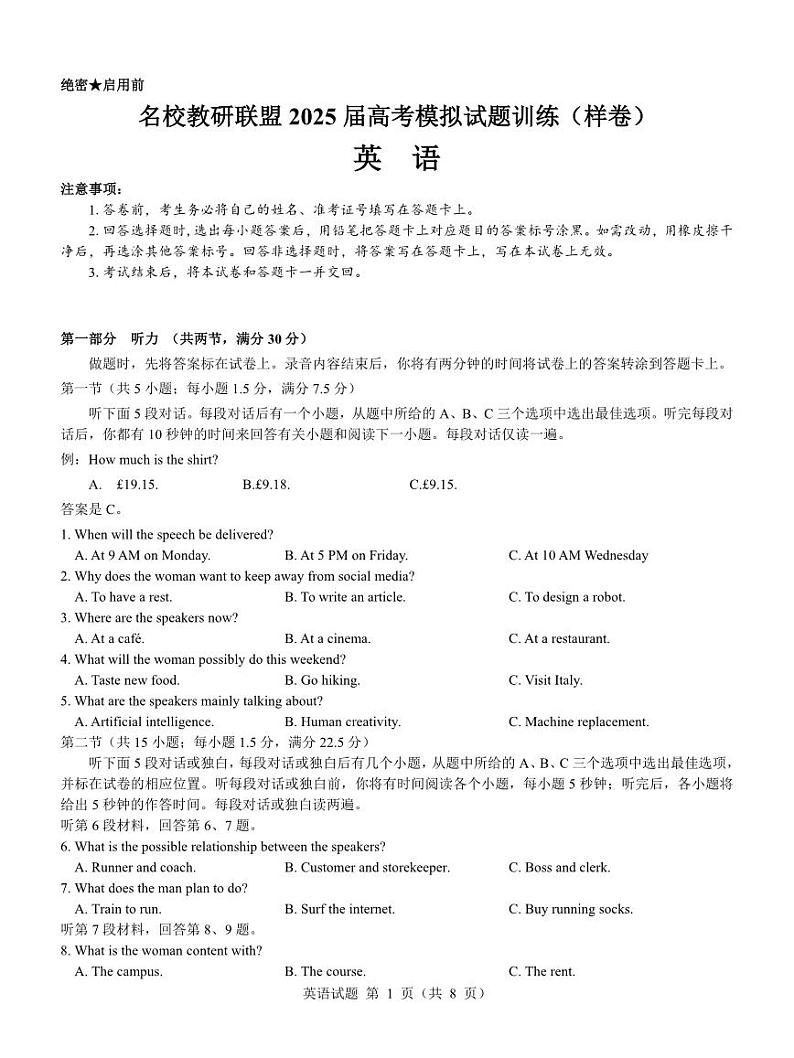 英语-名校教研联盟2025届高考模拟试题训练卷第1页