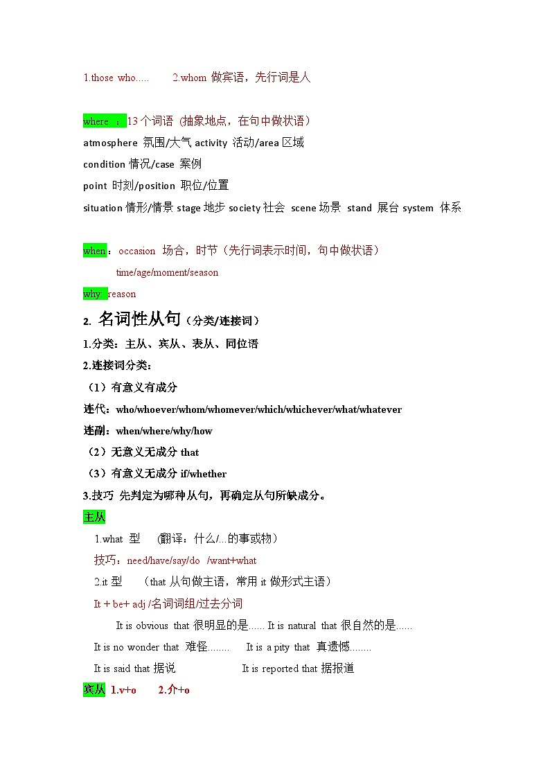 2024届高考英语二轮复习:各类题型答题技巧总结第2页