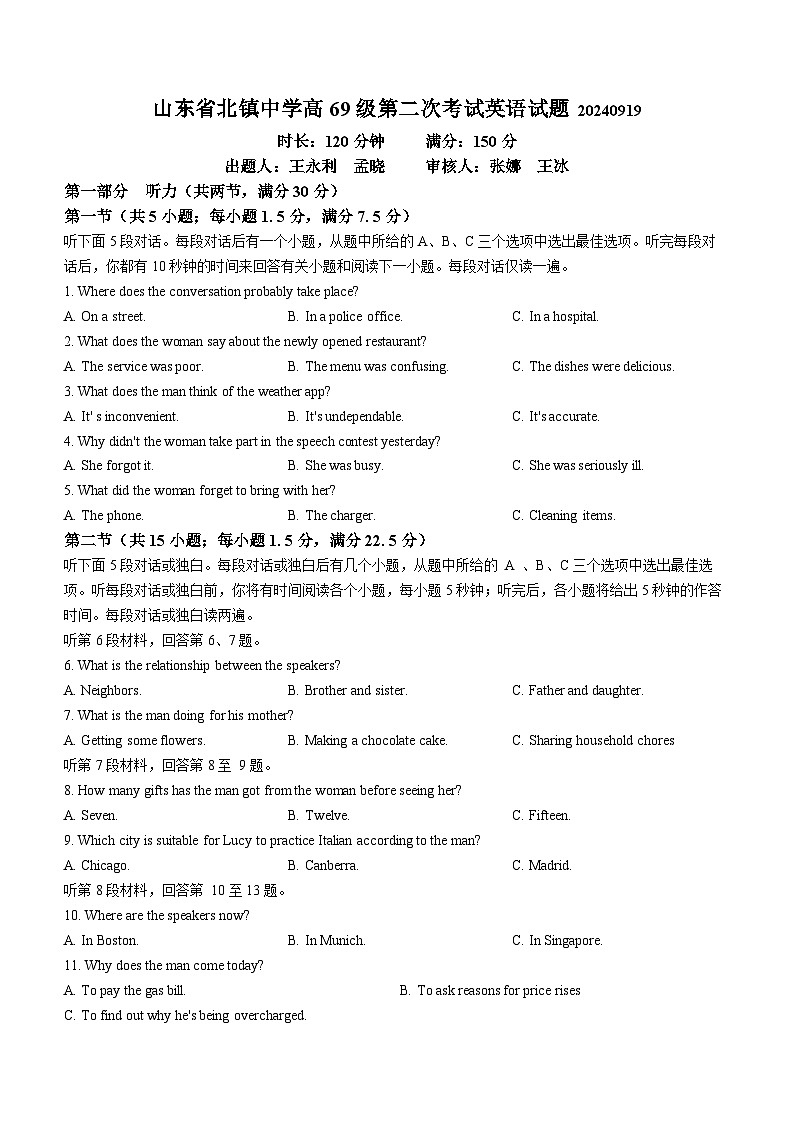 山东省滨州市滨城区北镇中学2024-2025学年高二上学期9月月考英语试题第1页