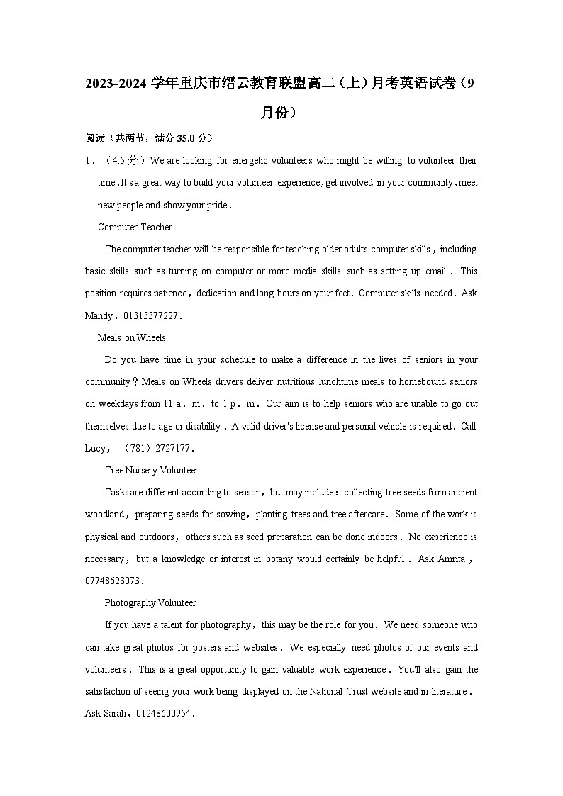 2023-2024学年重庆市缙云教育联盟高二(上)月考英语试卷(9月份)第1页