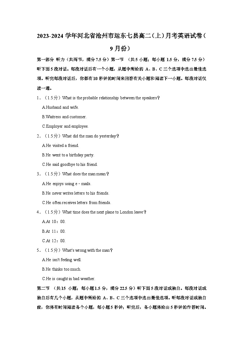 2023-2024学年河北省沧州市运东七县高二(上)月考英语试卷(9月份)01