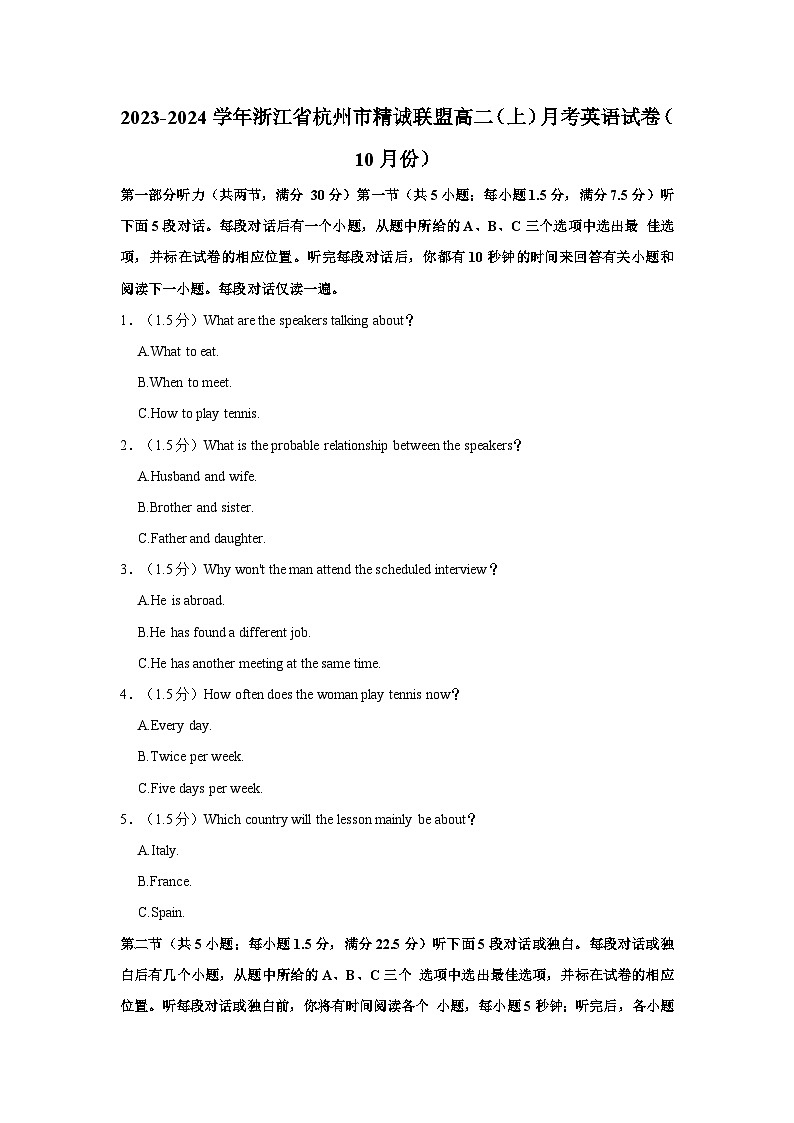 2023-2024学年浙江省杭州市精诚联盟高二(上)月考英语试卷(10月份)01