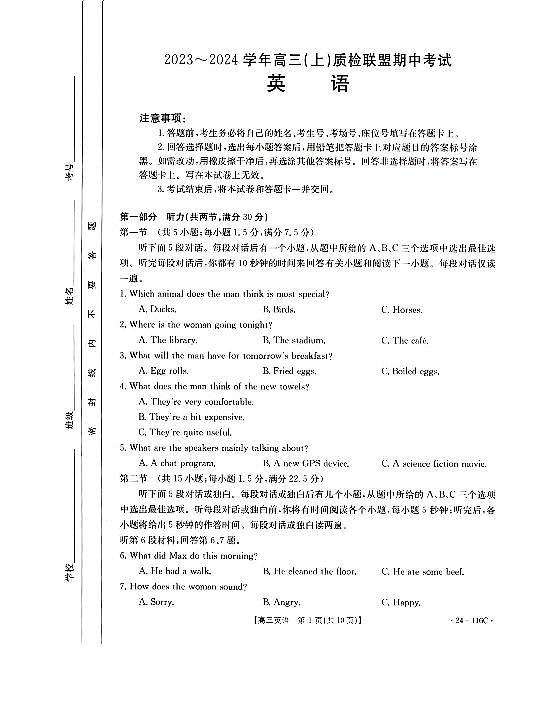 2023-2024学年河北省邢台市名校联盟高三(上)期中英语试卷.第1页
