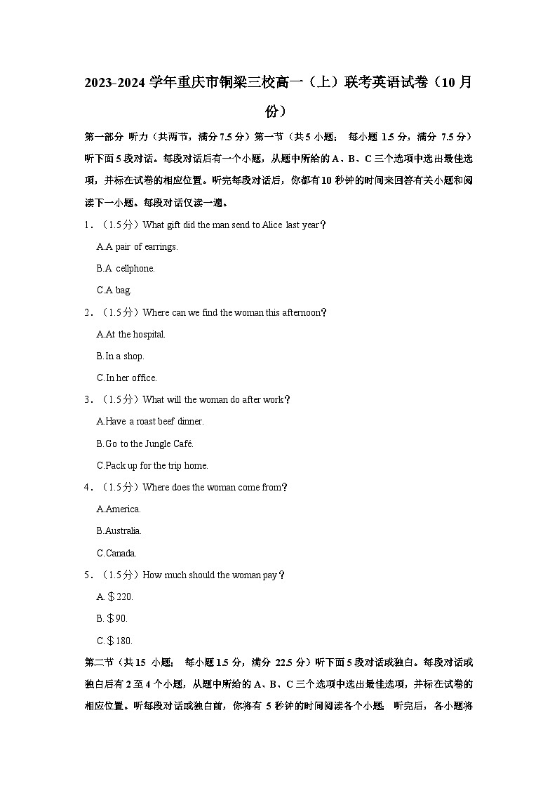 2023-2024学年重庆市铜梁三校高一(上)联考英语试卷(10月份)第1页
