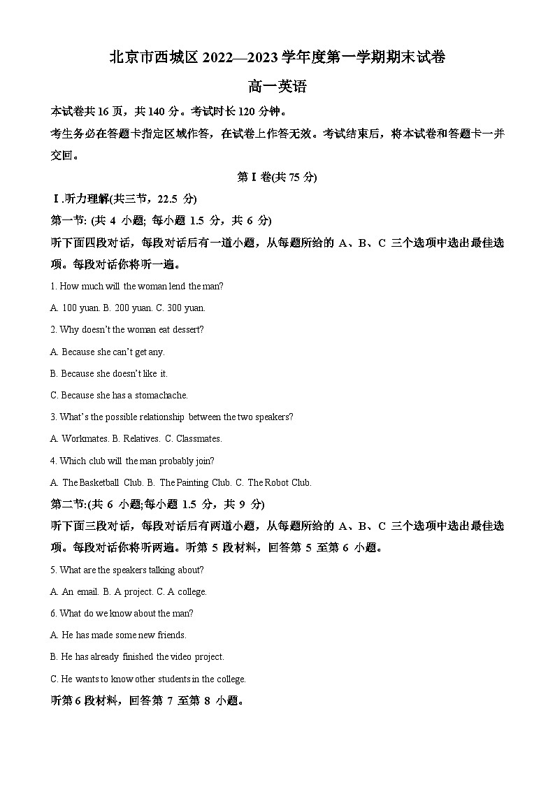 北京市西城区2022-2023学年高一上学期期末考试英语试题(Word版附解析)01