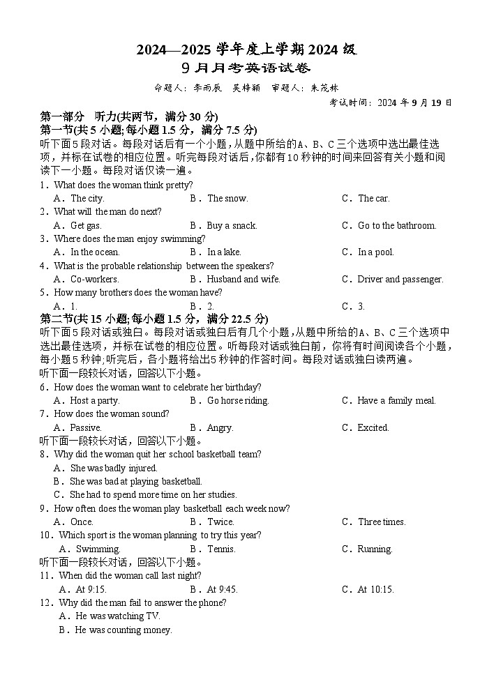 湖北省沙市中学2024-2025学年高一上学期9月月考英语试题(Word版附答案)01