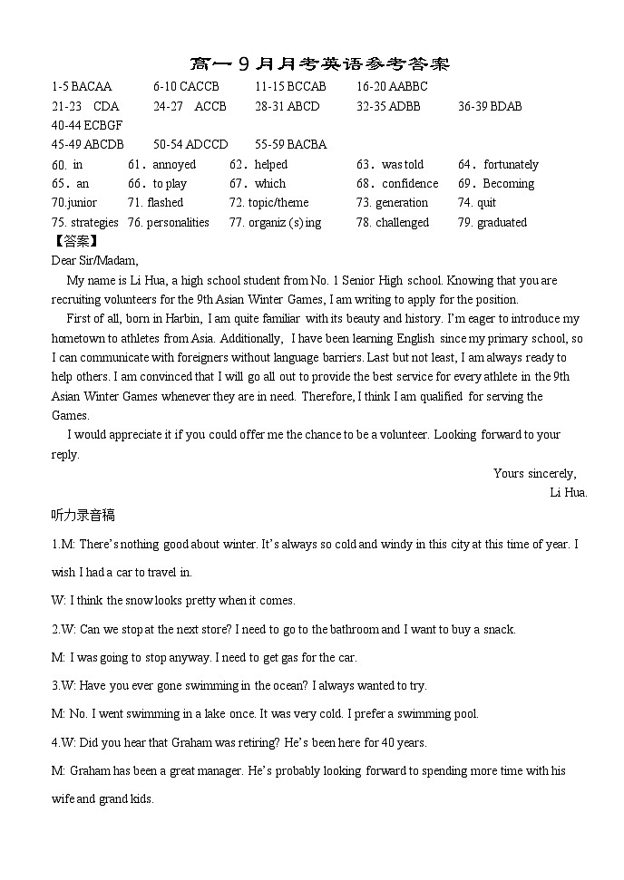 湖北省沙市中学2024-2025学年高一上学期9月月考英语试题(Word版附答案)01