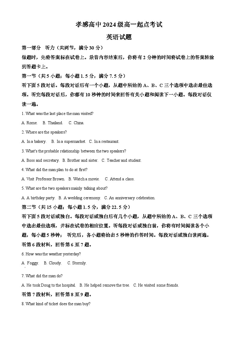 湖北省孝感高级中学2024-2025学年高一上学期9月起点考试英语试题(原卷版)第1页