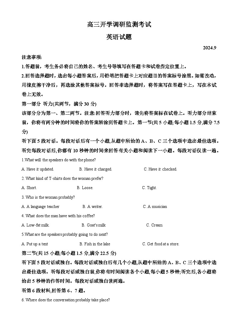 山东省潍坊市2025届高三上学期开学调研检测英语试题第1页