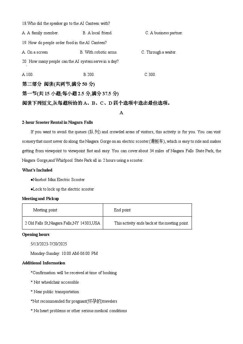 山东省潍坊市2025届高三上学期开学调研检测英语试题第3页