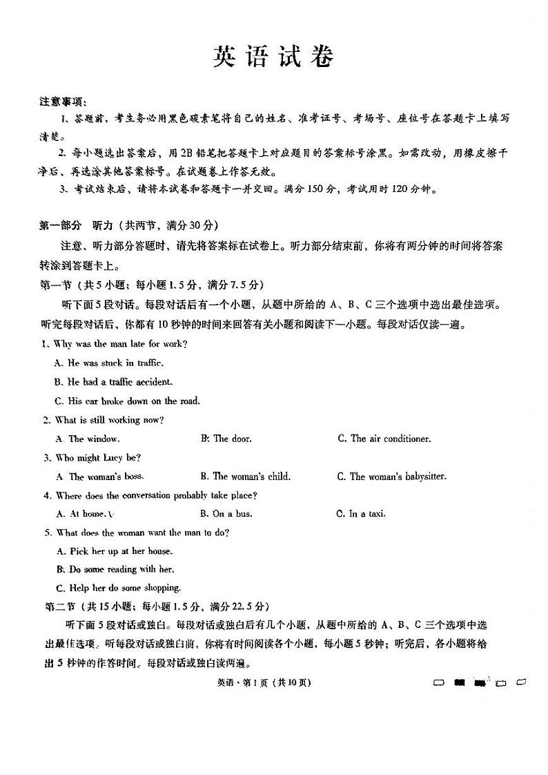 重庆市巴蜀中学校2024-2025学年高三上学期9月月考英语试题第1页