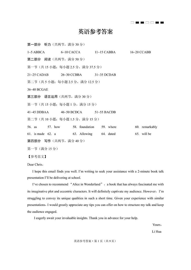 巴蜀中学2025届高考适应性月考卷(一)英语-答案第1页