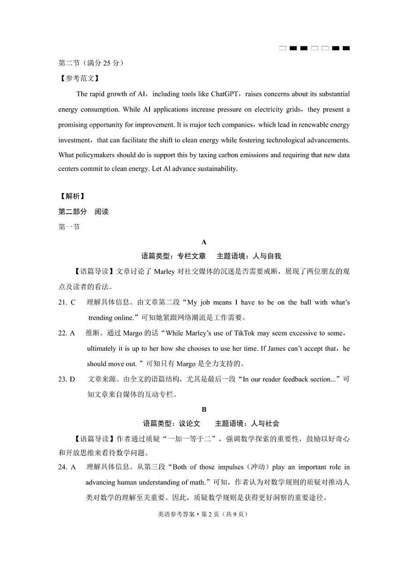 巴蜀中学2025届高考适应性月考卷(一)英语-答案第2页