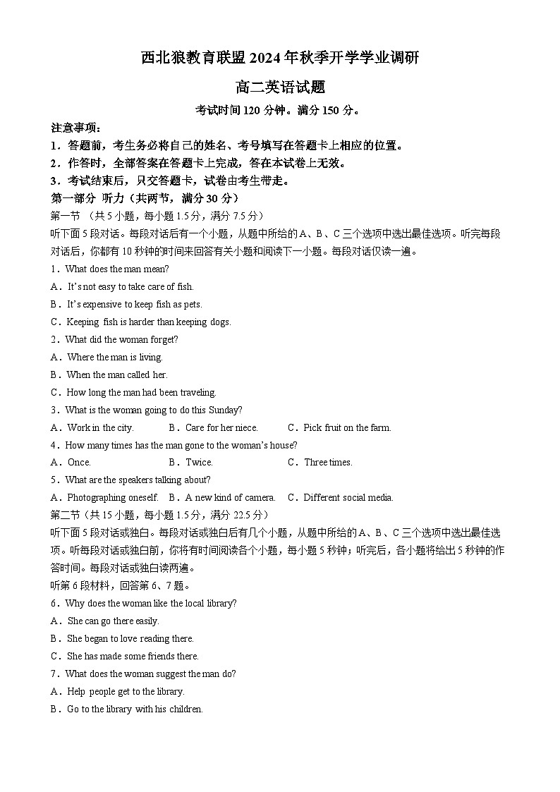 重庆市西北狼联盟2024-2025学年高二上学期入学联考英语试题(无答案)01