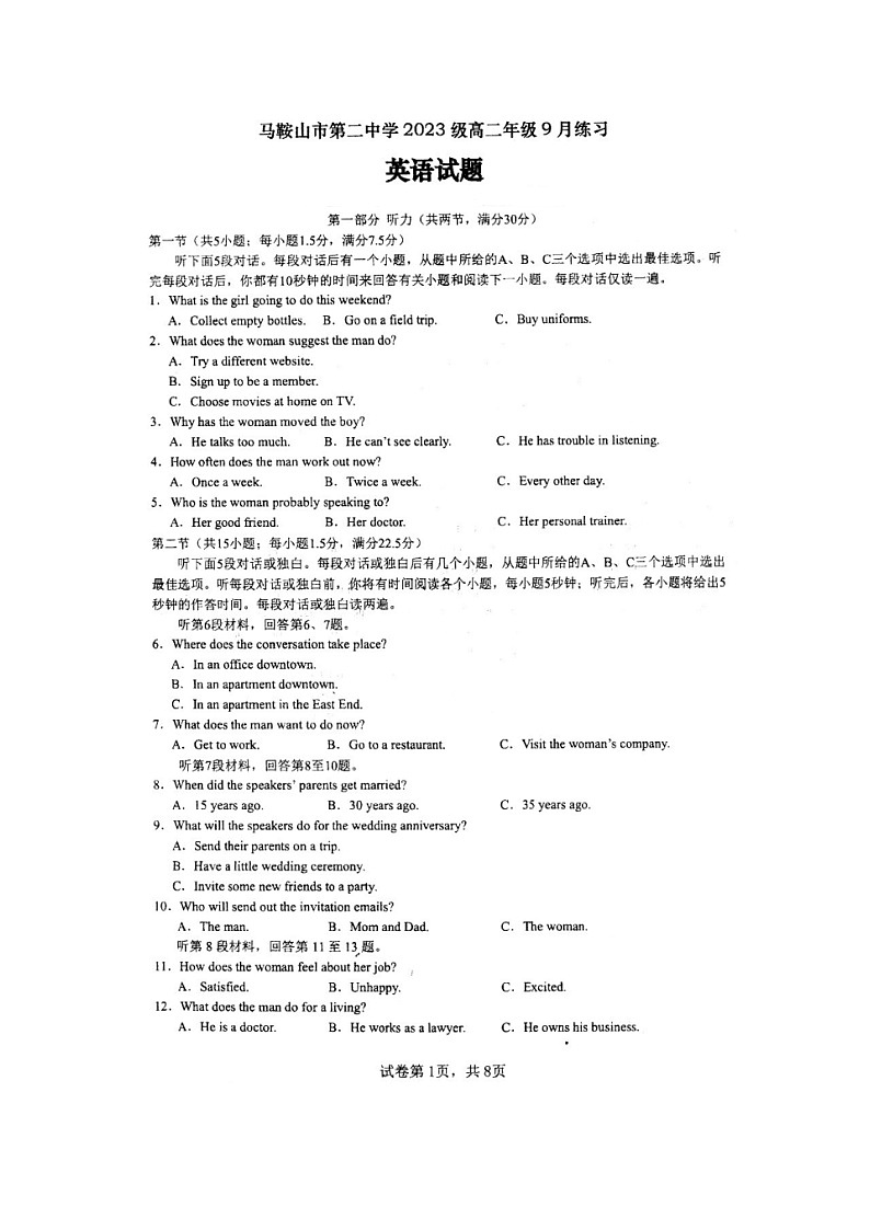 安徽省马鞍山市第二中学2024-2025学年高二上学期9月月考英语试题01