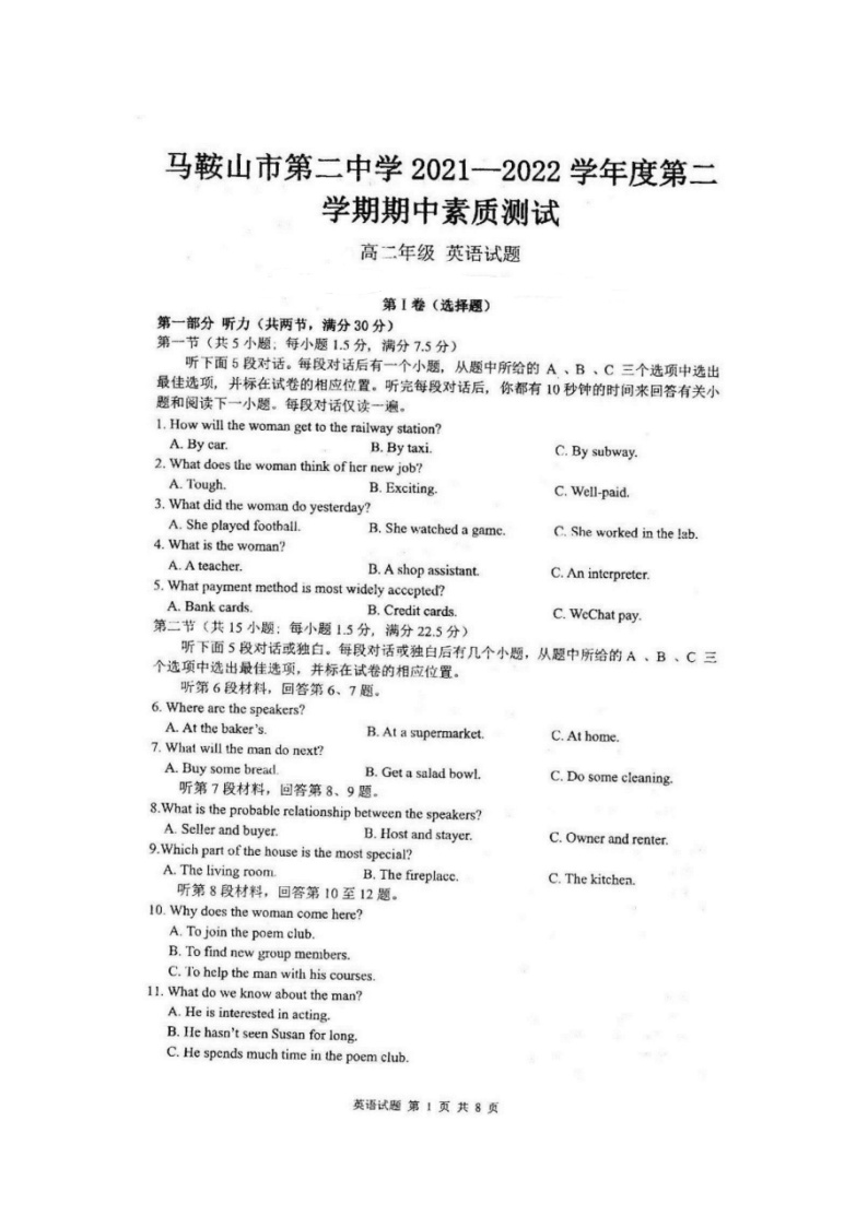 安徽省马鞍山市第二中学2021-2022学年高二下学期期中素质测试英语试题