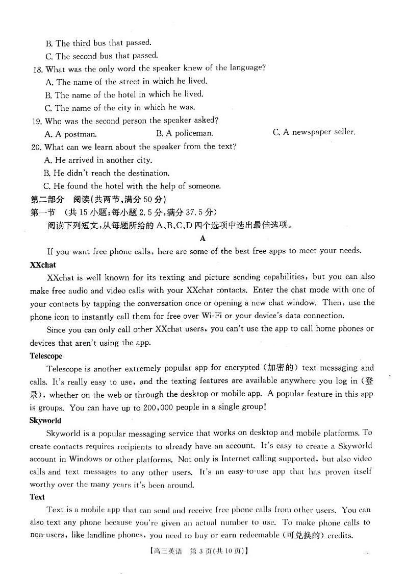 山西省2024-2025学年高三上学期9月联考英语试题+答案第3页