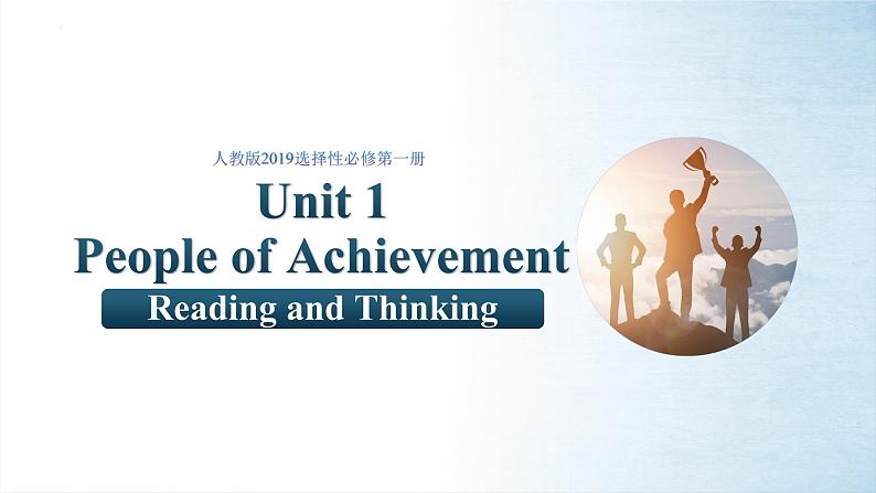 Unit 1 People of Achievement Reading and Thinking (课件)-高二英语同步高效课堂(人教版2019选择性必修第一册)第1页