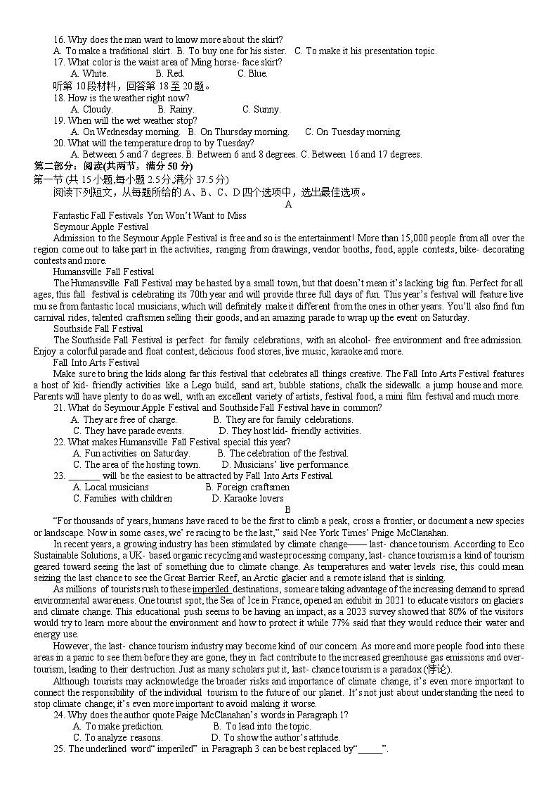 陕西省汉中市2024〜2025学年高二上学期开学收心检测英语试卷word版(附听力与参考答案)02