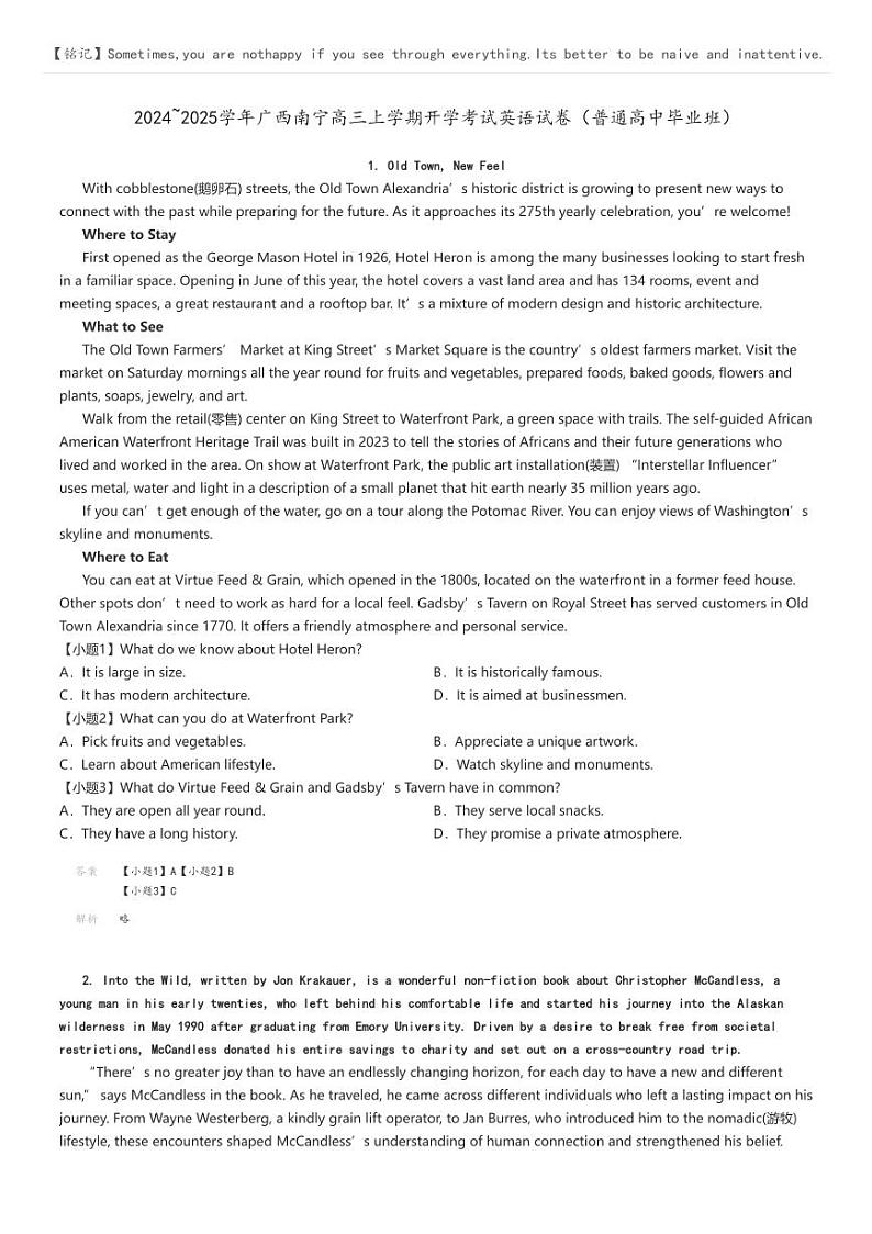 2024_2025学年广西南宁高三上学期开学考试英语试卷(普通高中毕业班)解析版第1页