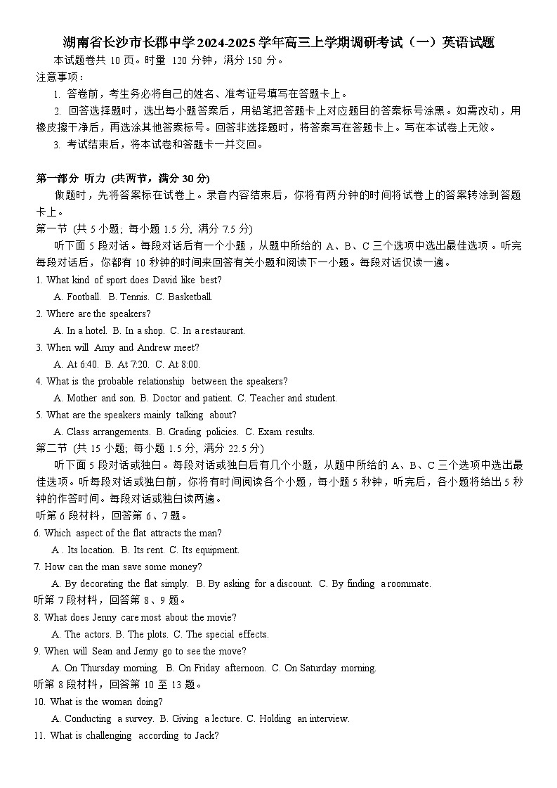 湖南省长沙市长郡中学2024-2025学年高三上学期调研考试(一)英语试题word版(附听力与参考答案)01