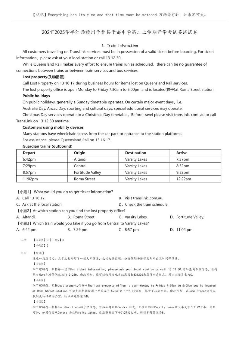 2024_2025学年江西赣州于都县于都中学高二上学期开学考试英语试卷解析版第1页