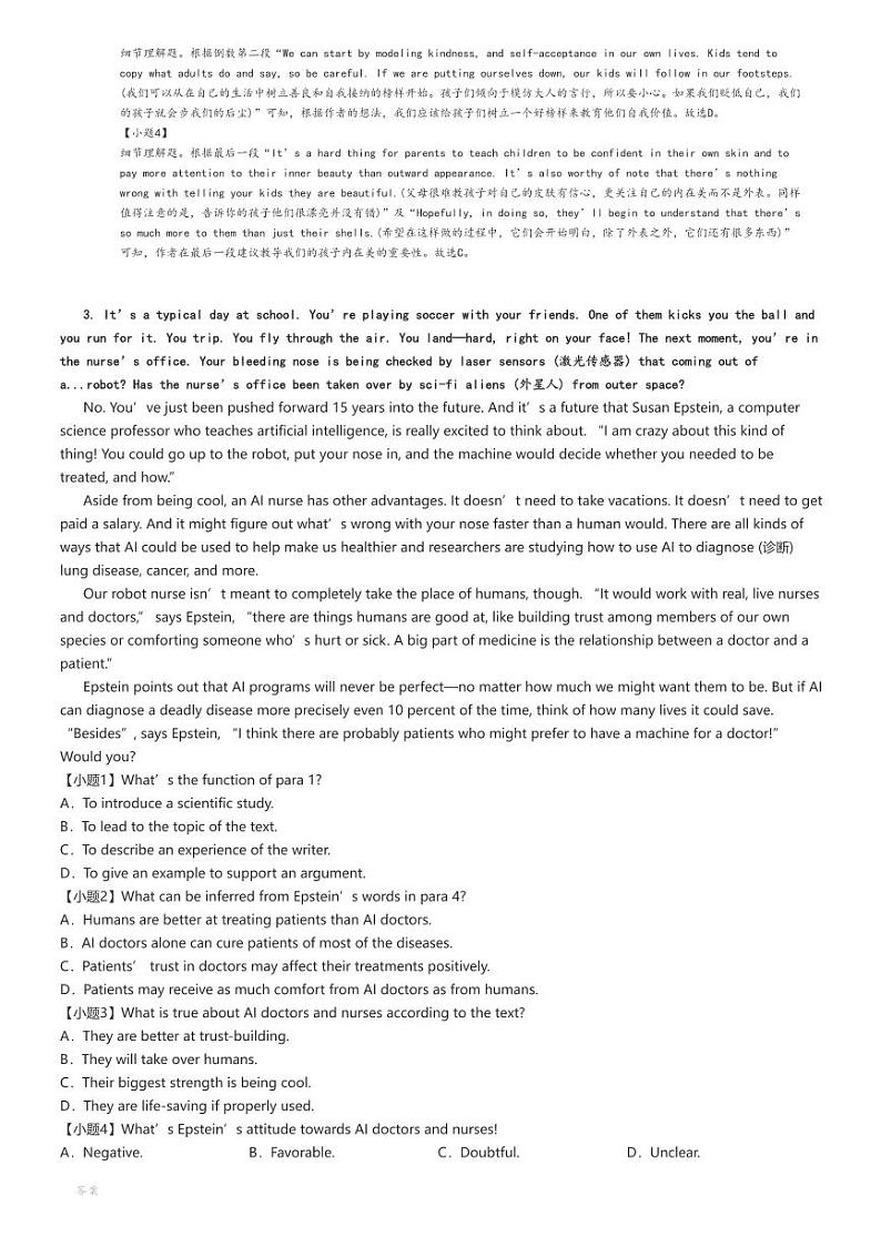 2024_2025学年江西赣州于都县于都中学高二上学期开学考试英语试卷解析版第3页