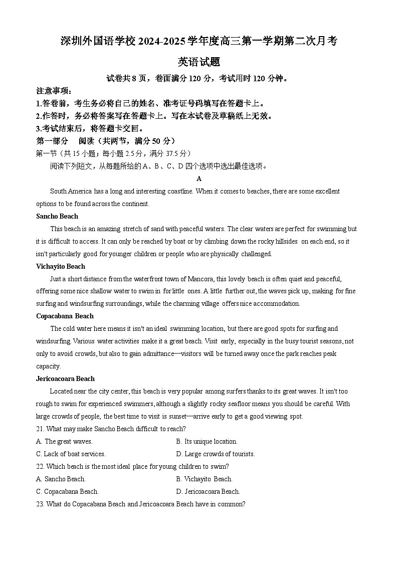 广东省深圳市盐田区深圳外国语学校2024-2025学年高三上学期9月月考英语试题第1页