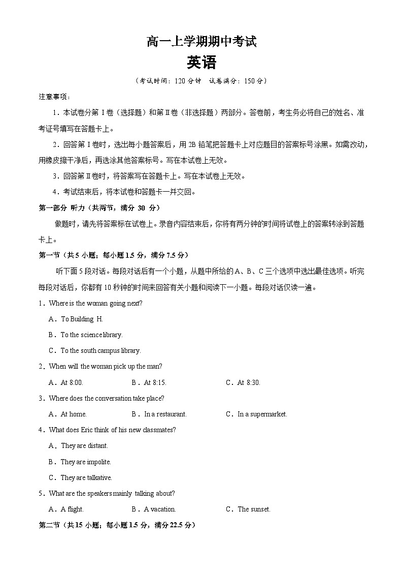 人教版英语高一上学期期中考试第1页