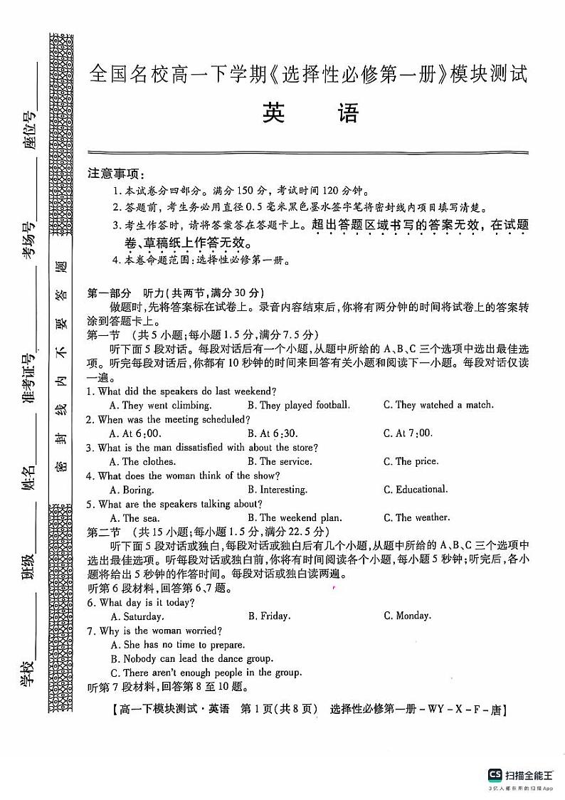 广西壮族自治区百色市部分学校2024-2025学年高二上学期9月月考英语试题第1页