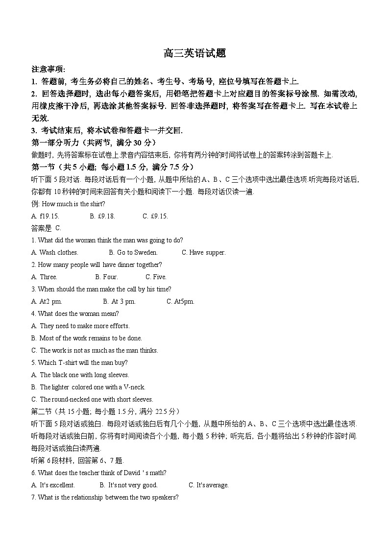 山西省晋城市2024-2025学年高三上学期9月月考英语试题(Word版附答案)第1页