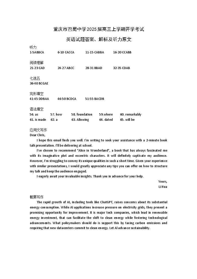 重庆市巴蜀中学2025届高三上学期开学考试英语试题答案、解析及听力原文第1页