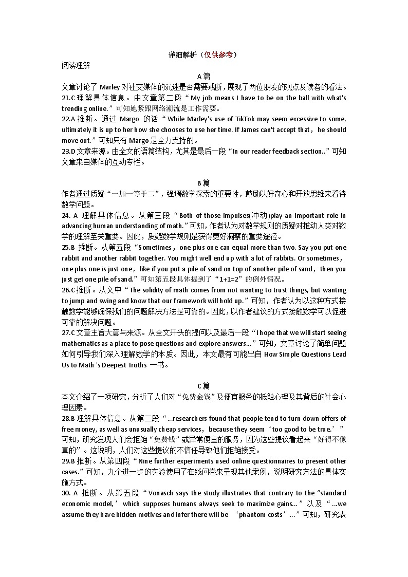 重庆市巴蜀中学2025届高三上学期开学考试英语试题答案、解析及听力原文第2页