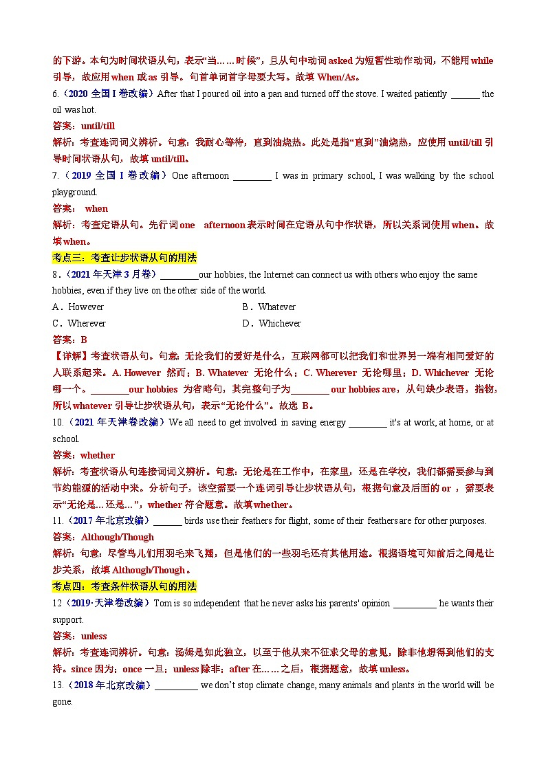 2025年高考英语一轮复习语法专题02 状语从句(高考真题+名校模拟+写作升格)练习02