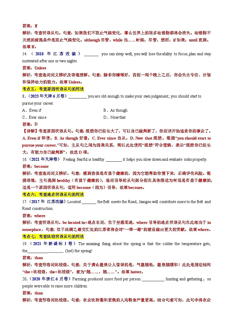 2025年高考英语一轮复习语法专题02 状语从句(高考真题+名校模拟+写作升格)练习03