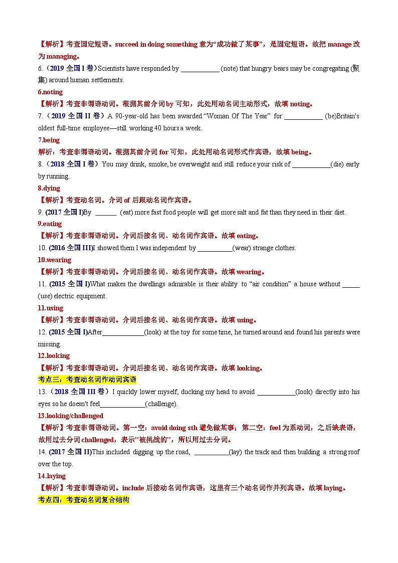 2025年高考英语一轮复习语法专题05 动名词(高考真题+名校模拟+写作升格)练习02
