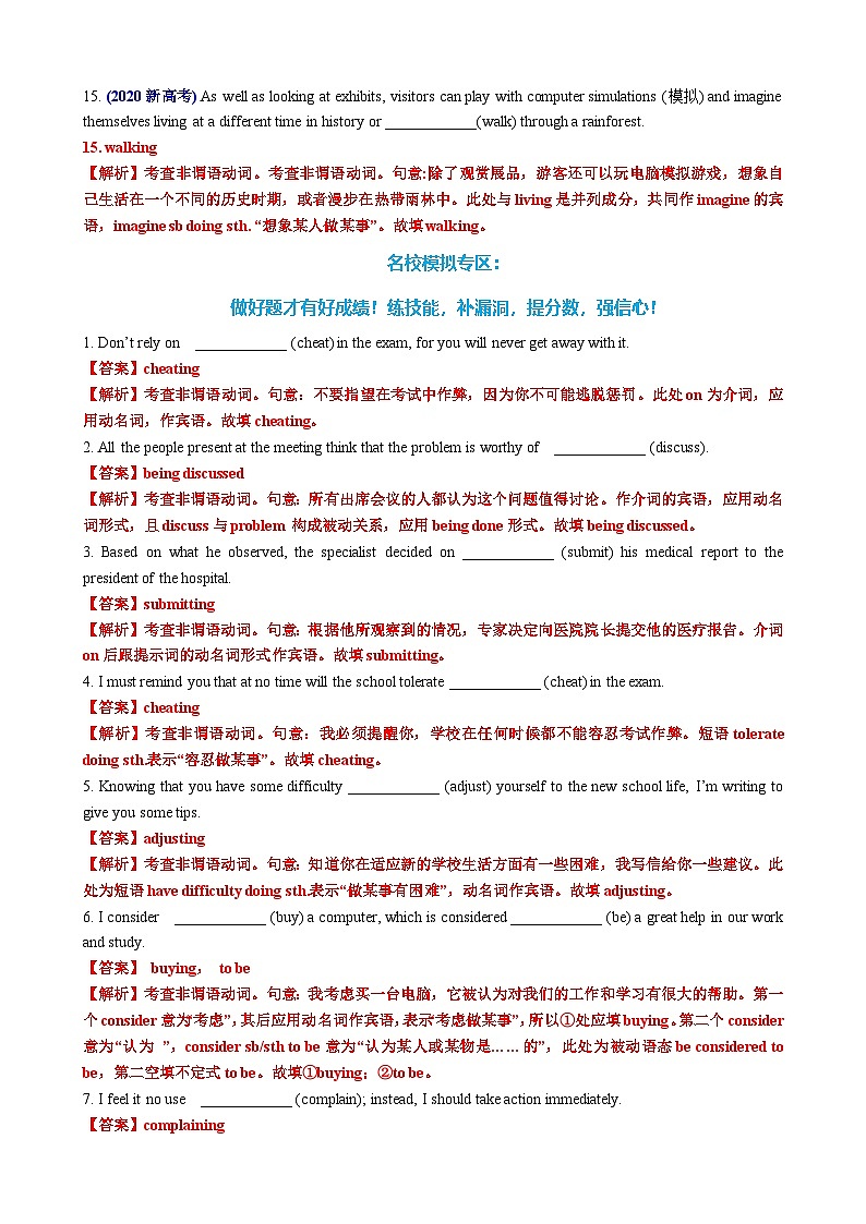 2025年高考英语一轮复习语法专题05 动名词(高考真题+名校模拟+写作升格)练习03