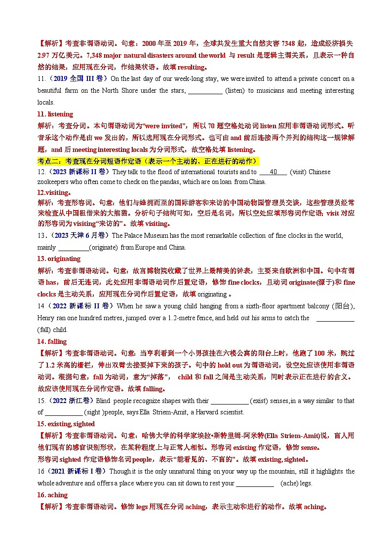 2025年高考英语一轮复习语法专题06 现在分词(高考真题+名校模拟+写作升格)练习03