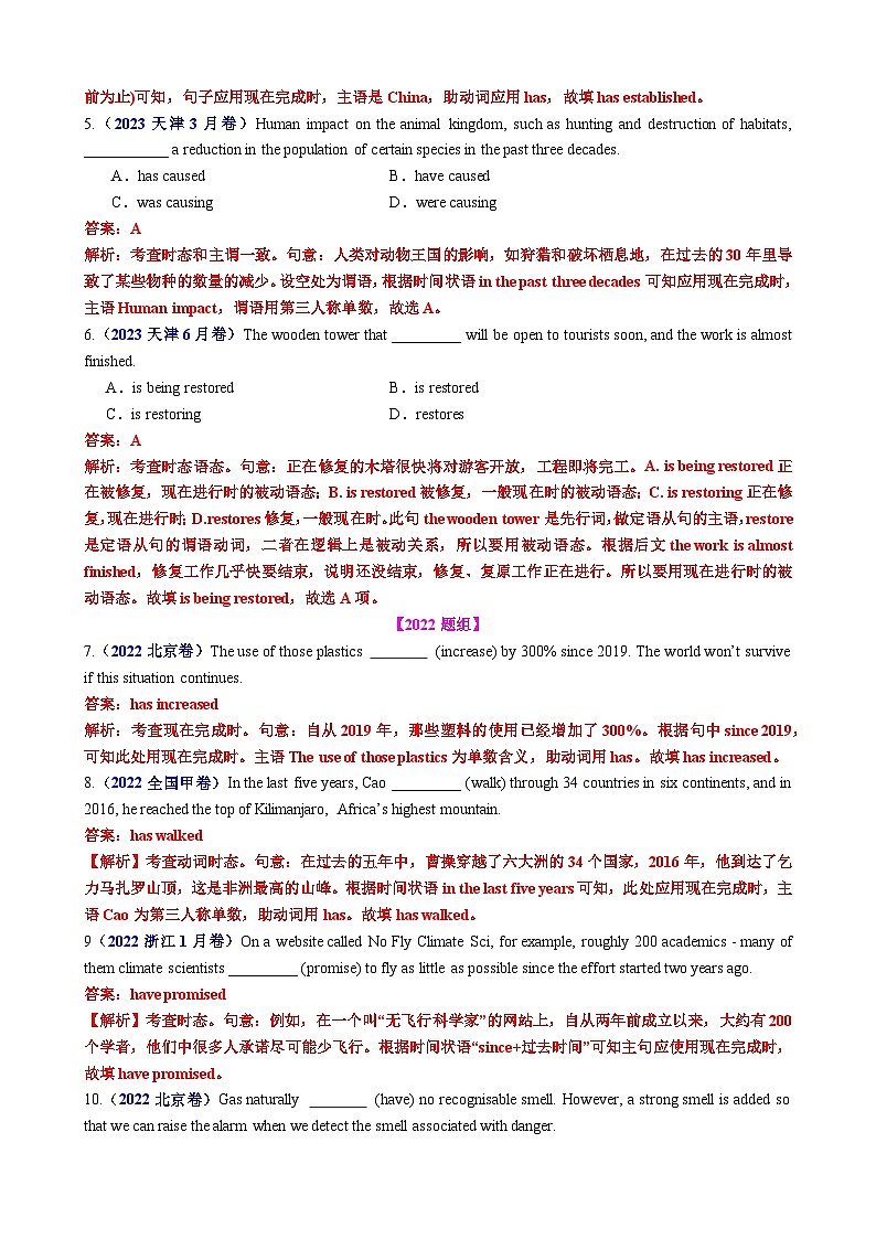 第02辑一轮语法 专题08 动词时态语态(现在时)(高考真题+名校模拟+写作升格)解析版第2页