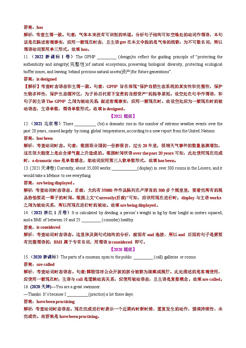 第02辑一轮语法 专题08 动词时态语态(现在时)(高考真题+名校模拟+写作升格)解析版第3页