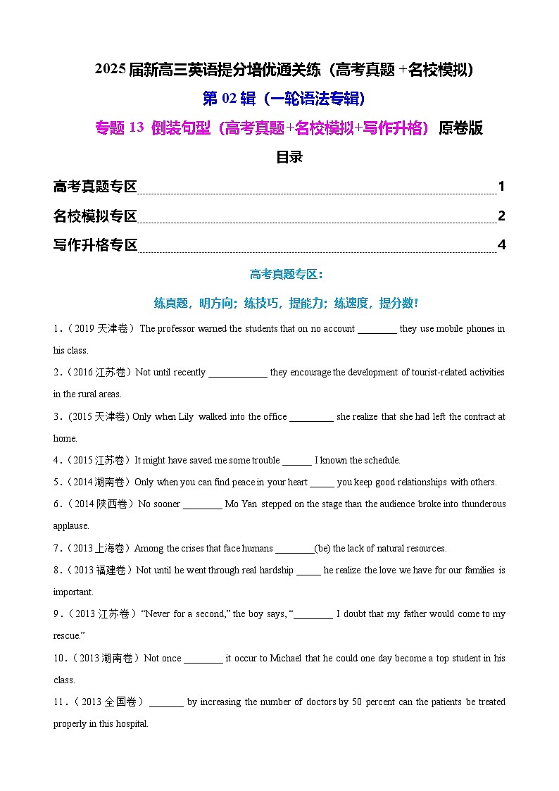 2025年高考英语一轮复习语法专题13 倒装句型(高考真题+名校模拟+写作升格)练习01