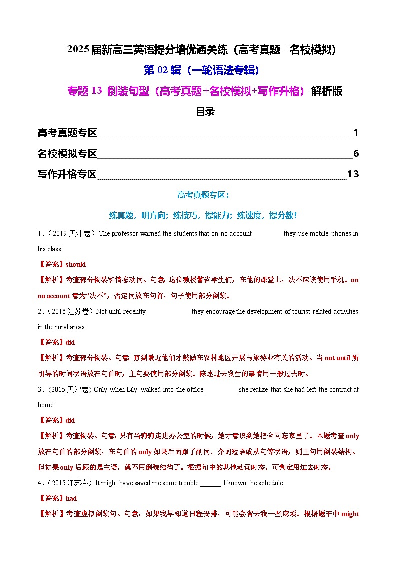 2025年高考英语一轮复习语法专题13 倒装句型(高考真题+名校模拟+写作升格)练习01