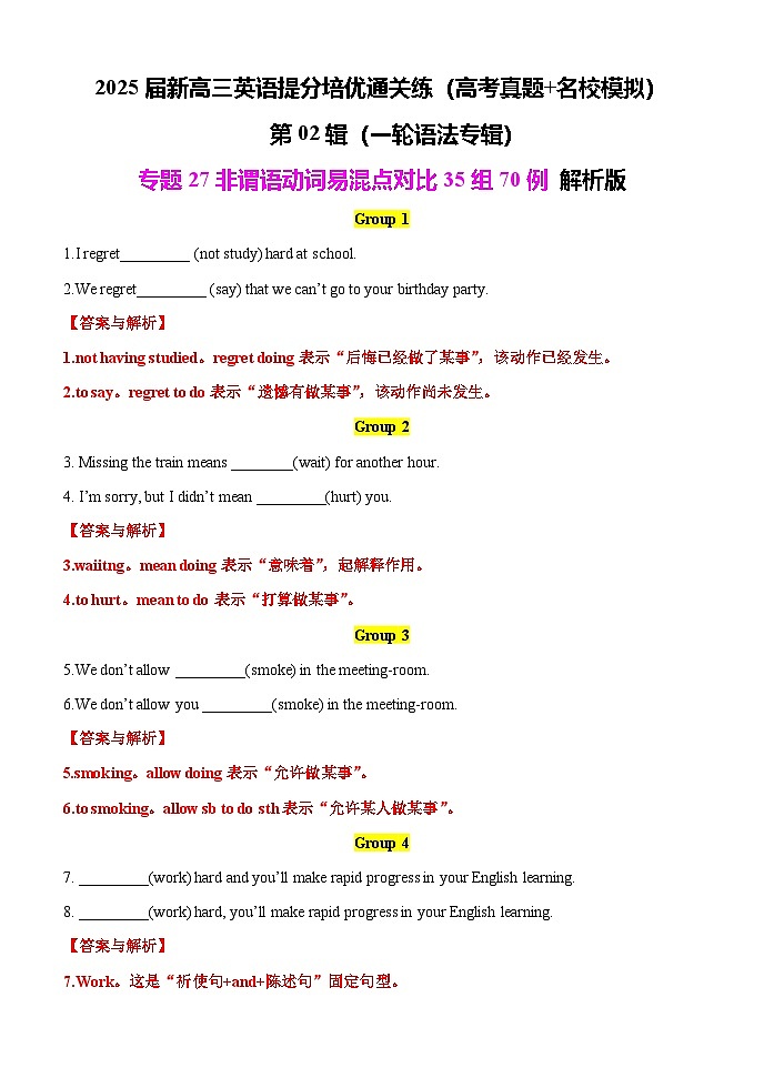 第02辑一轮语法 专题27 非谓语动词易混点对比35组70例 解析版第1页