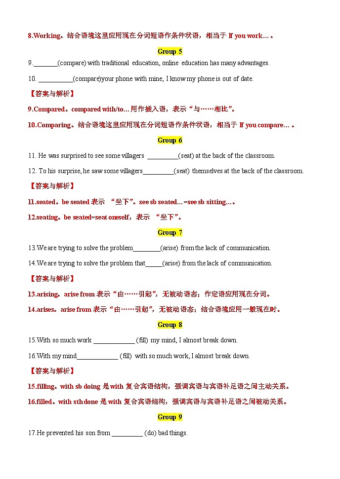 第02辑一轮语法 专题27 非谓语动词易混点对比35组70例 解析版第2页